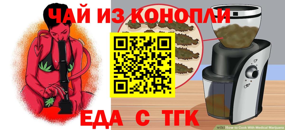 Еда ТГК конопля Сланцы