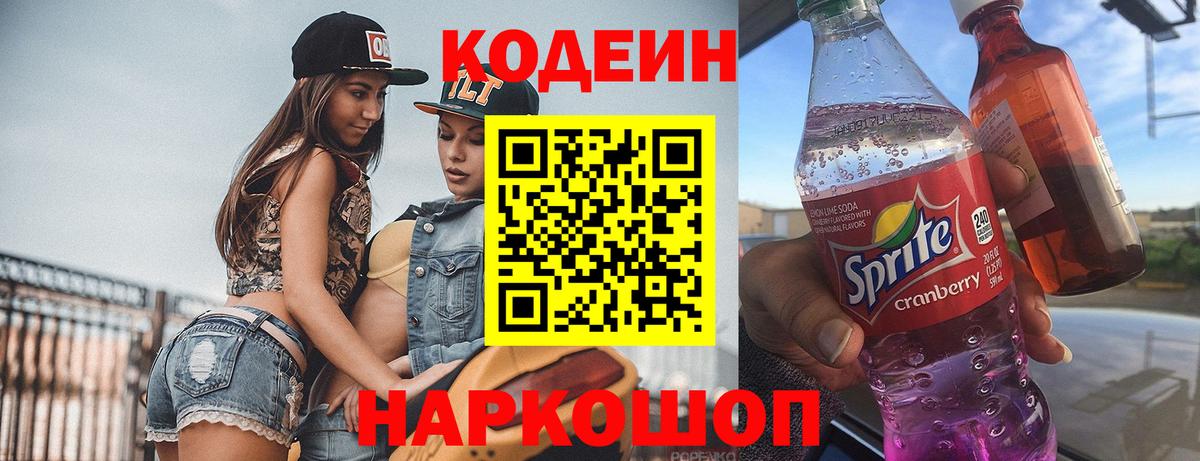 продажа наркотиков  Кодеин напиток Lean (лин)  Сланцы  Вход с VPN  Кодеиновый сироп Lean напиток Lean (лин) 