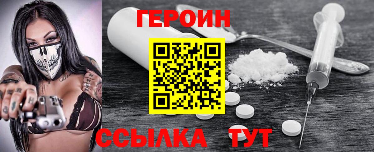 ГЕРОИН афганец Сланцы