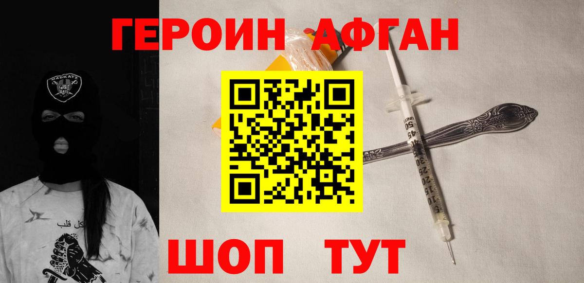 ГЕРОИН  Вход с VPN  Сланцы  Героин Heroin 