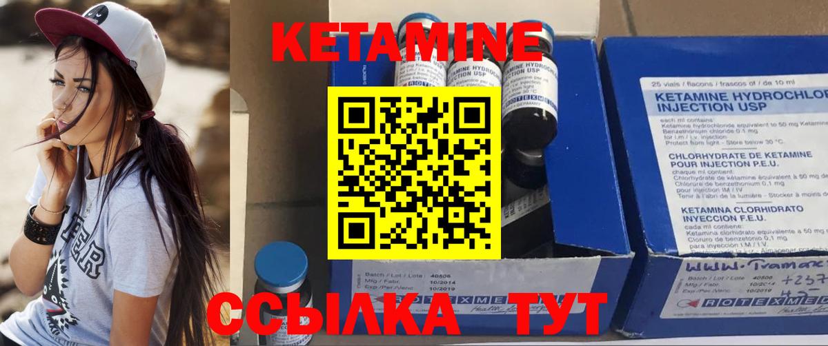 КЕТАМИН ketamine Сланцы