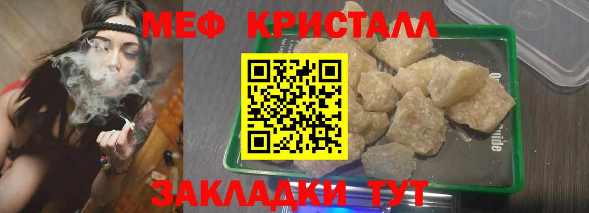 МЯУ-МЯУ кристаллы  МЯУ-МЯУ  Мефедрон кристаллы  Сланцы  Вход с VPN 