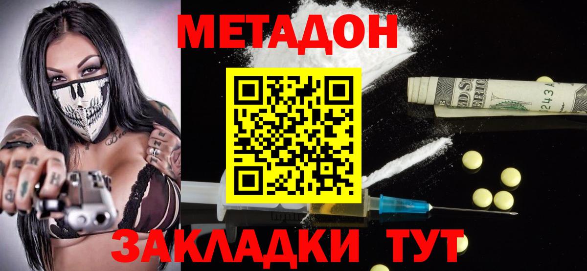 Метадон мёд  Метадон methadone  Сланцы  Вход с VPN 