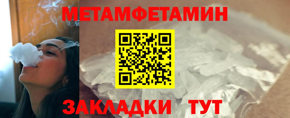 Метамфетамин пудра  Вход с VPN  Сланцы 